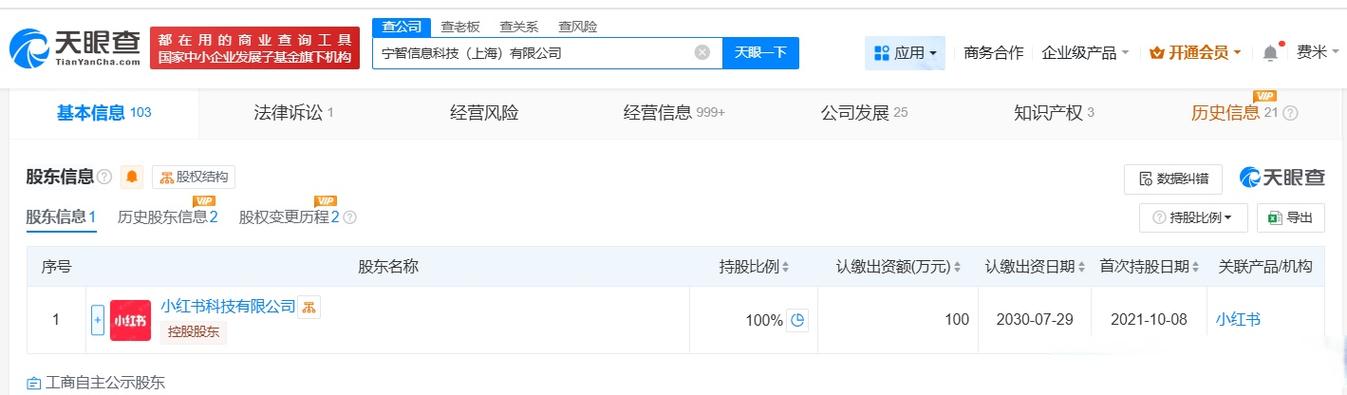曾秀蓮再卸任小紅書旗下公司職務 商業版圖的戰略調整還是退場信號？
