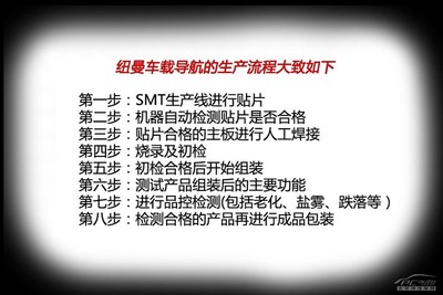 紐曼工廠參觀 探秘優質車載導航的誕生——主板進化為核心驅動力